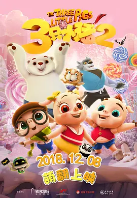 我喜欢辣妹2