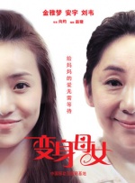 丑女大翻身