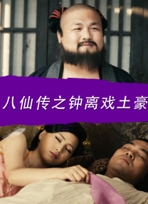 公妇在线观看2
