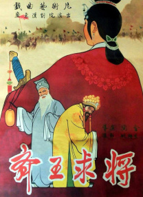 街头有夫之妇